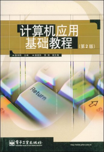 计算机应用基础教程