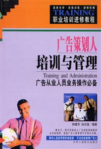 广告策划人培训与管理-技术教育社区