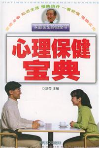 心理保健宝典-技术教育社区