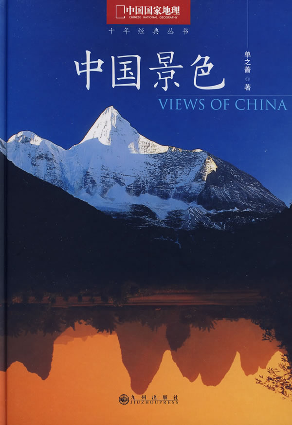 中国景色