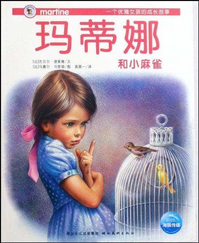 玛蒂娜和小麻雀