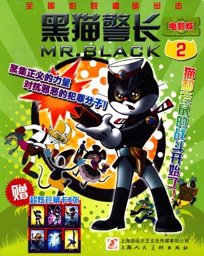 黑猫警长-1-电影版