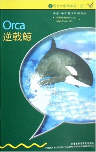 书虫--逆戟鲸(书虫入门级)
