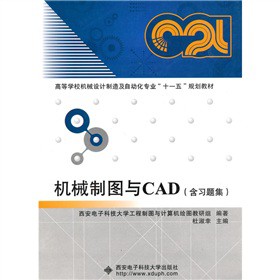 机械制图与CAD