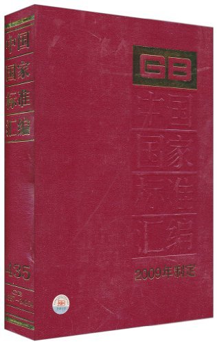 GB24337-24354-中国国家标准汇编-2009年制定-435