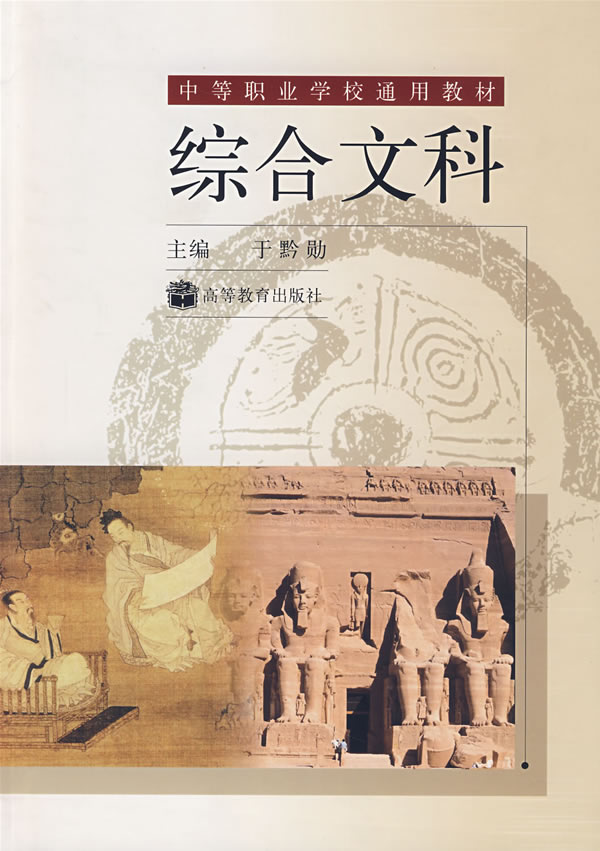 综合文科