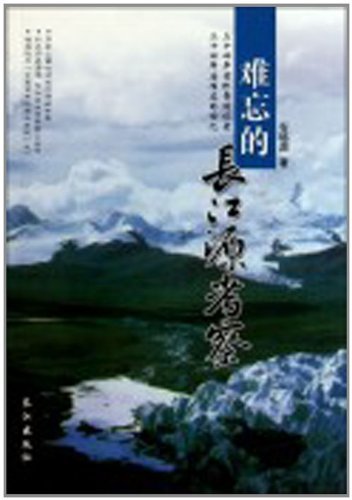 难忘的长江源考察