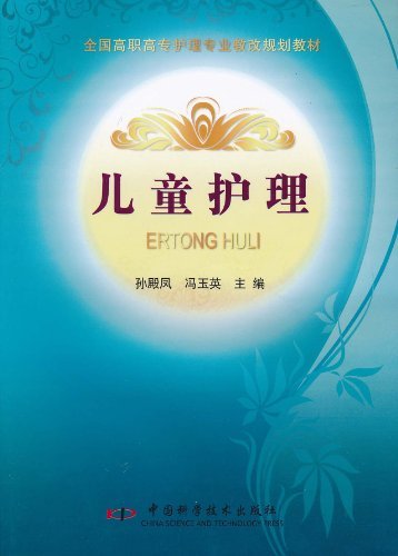 儿童护理
