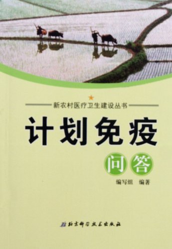 计划免疫问答