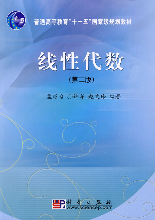 线性代数