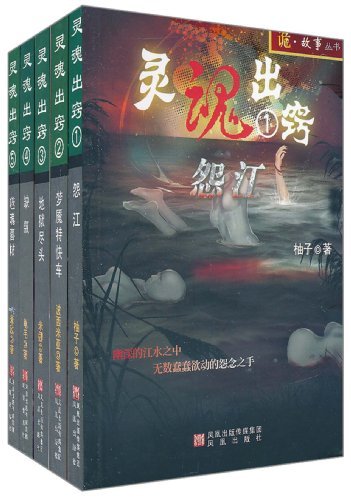 灵魂出窍-(共5本)