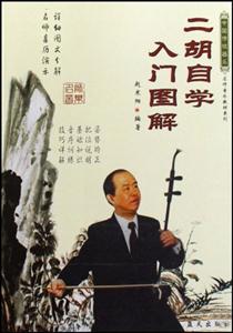 二胡自学入门图解-技术教育社区