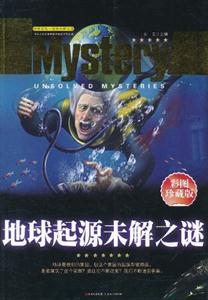 地球起源未解之谜-技术教育社区