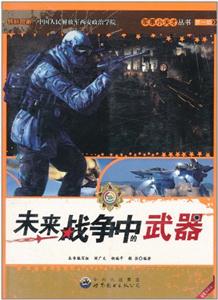 未来战争中的武器-技术教育社区
