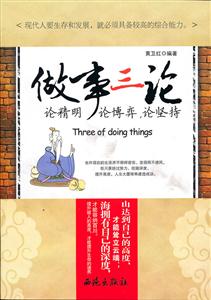 做事三论-技术教育社区