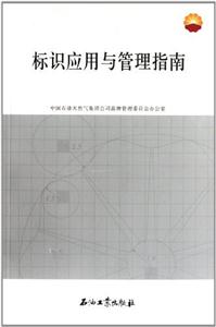 标识应用与管理指南-技术教育社区