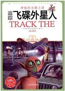 追踪飞碟外星人-技术教育社区