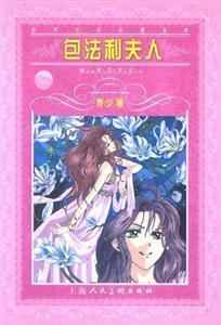 青少版名著 包法利夫人-技术教育社区