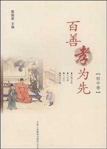 百善孝为先:初中卷-技术教育社区