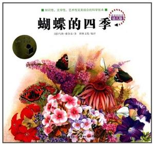 蝴蝶的四季-最美的科普-幼儿版-技术教育社区