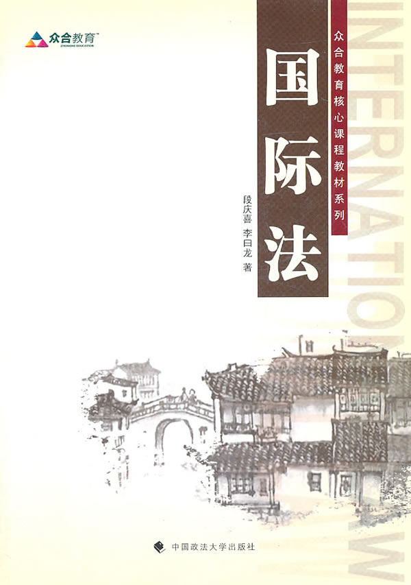 国际法