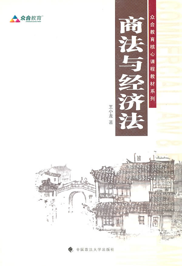 商法与经济法
