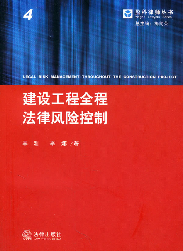 建设工程全程法律风险控制