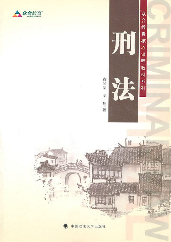 刑法