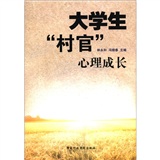 大学生“村官”心理成长-技术教育社区