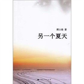 另一个夏天