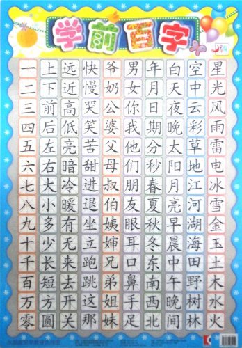 学前百字-水晶版早早教绿色挂图