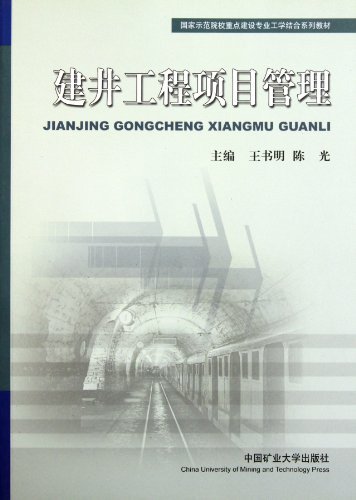 建井工程项目管理