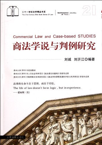 商法学说与判例研究