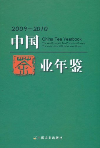 2009-2010-中国茶业年鉴