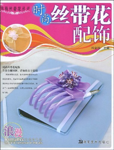 时尚丝带花配饰
