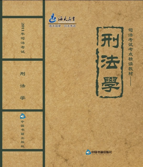 刑法学