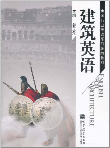 建筑英语-附光盘