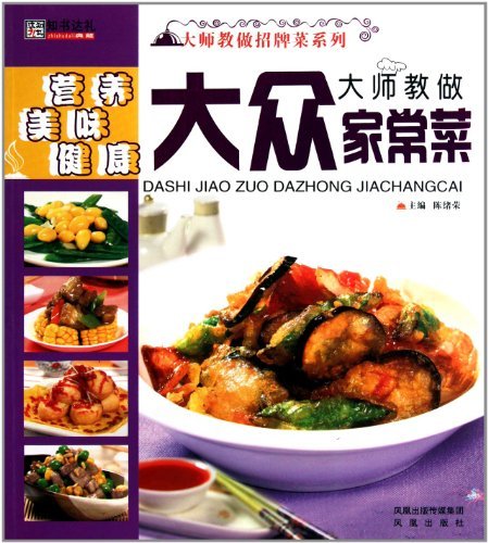 大师教做大众家常菜