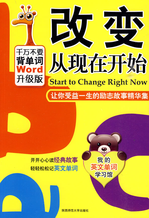 改变从现在开始让你受益一生的励志故事精华集升级版