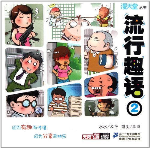 流行趣语-2