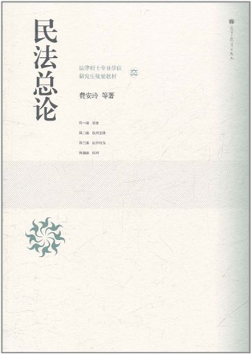 民法总论