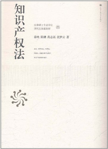 知识产权法