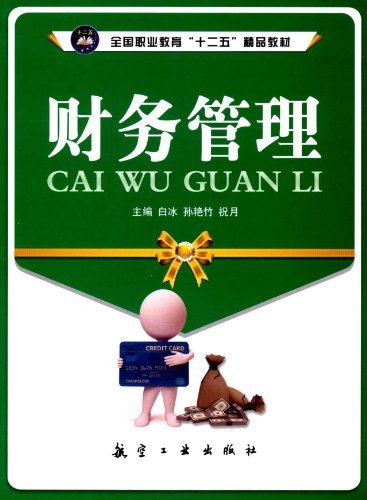 财务管理