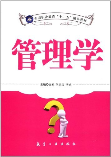 管理学