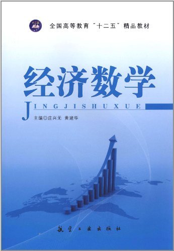 经济数学