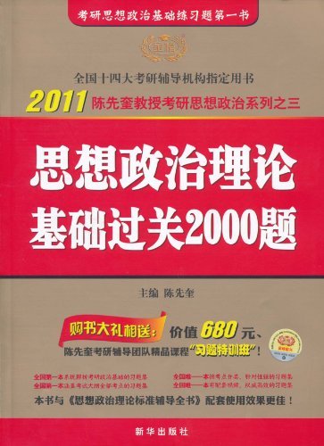 2012-思想政治理论基础过关2000题