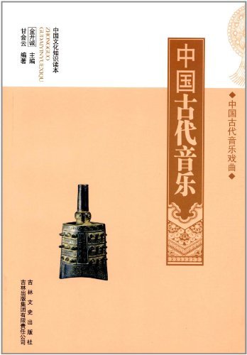 中国古代音乐