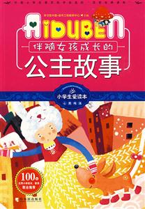 小学生爱读本---公主故事-技术教育社区