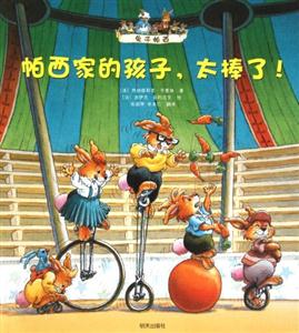 帕西家的孩子.太棒了!-兔子帕西-技术教育社区