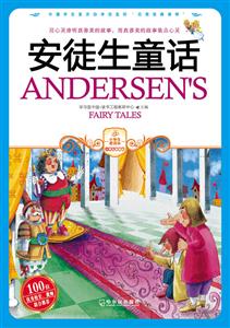小学生爱读本.小学生:安徒生童话-技术教育社区